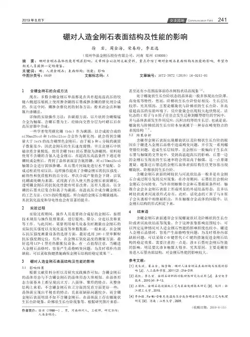 硼对人造金刚石表面结构及性能的影响
