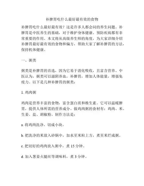 补脾胃吃什么最好最有效的食物