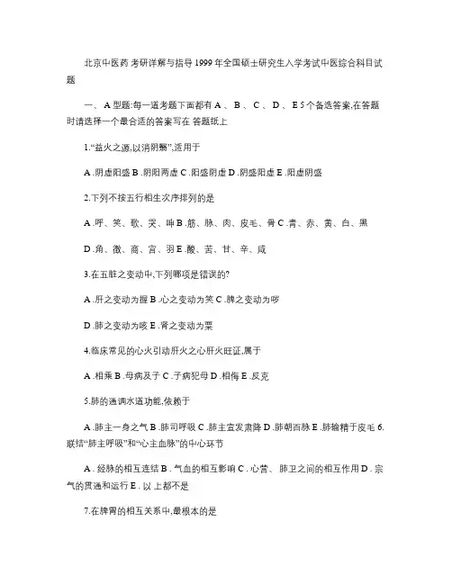 2016年北京中医药大学中医综合考研历年真题,复试真题,考研(精)