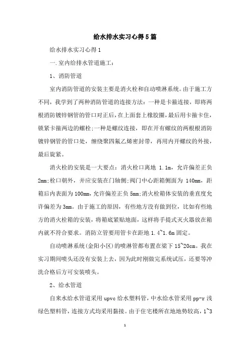 给水排水实习心得5篇