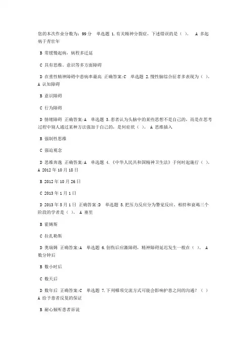 浙大远程13秋精神障碍护理学