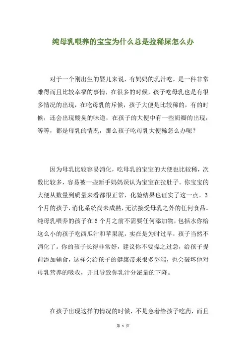 纯母乳喂养的宝宝为什么总是拉稀屎怎么办