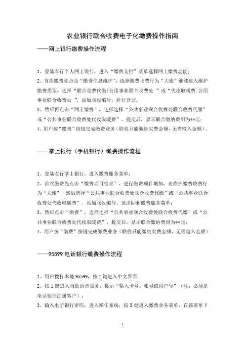农业银行联合收费电子化缴费操作