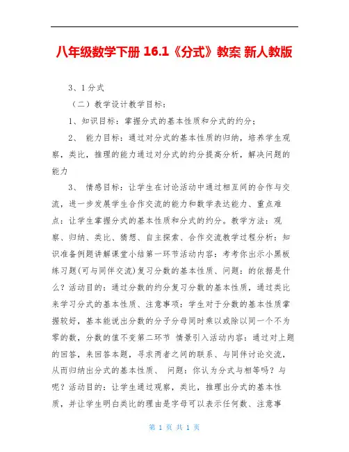 八年级数学下册 16.1《分式》教案 新人教版