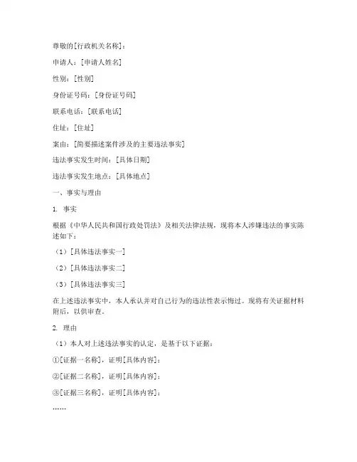 行政处罚的申请书格式