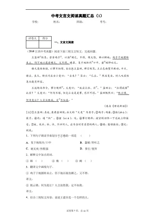中考文言文阅读真题汇总(1)