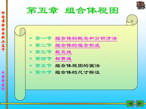 第五章组合体视图