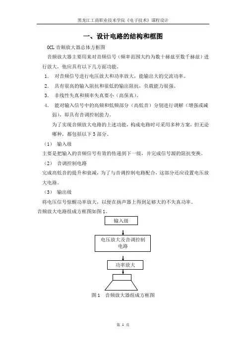 放大器课程设计--高保真音频放大器
