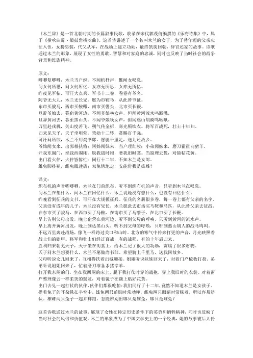 《木兰辞》原文及译文