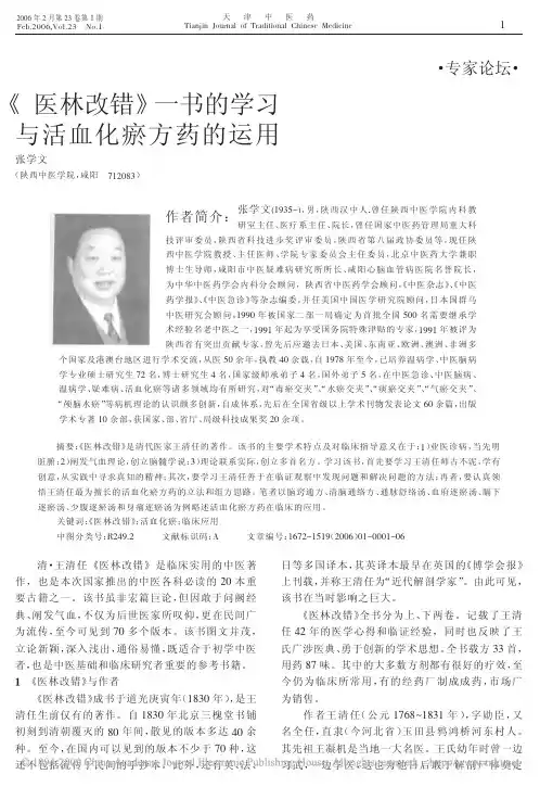 _医林改错_一书的学习与活血化瘀方药的运用