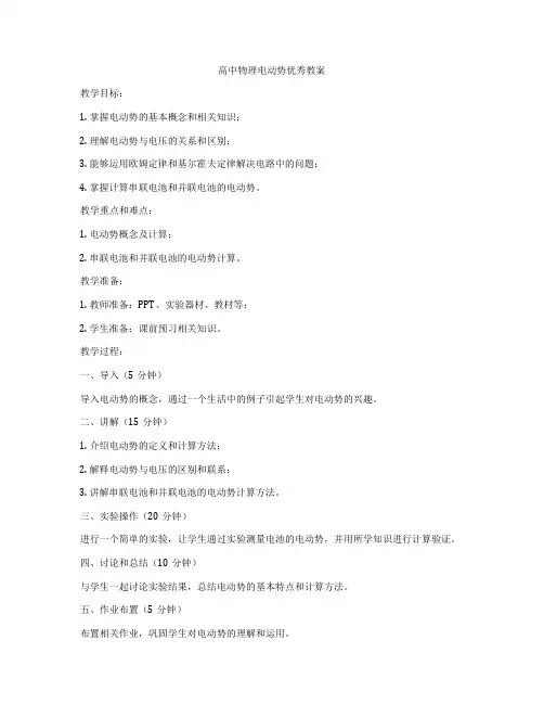 高中物理电动势优秀教案