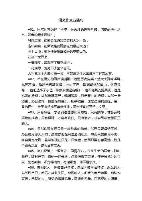语文作文万能句
