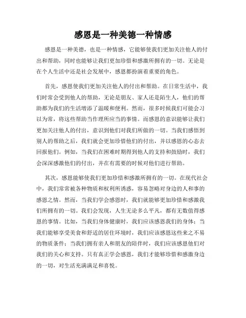 感恩是一种美德一种情感