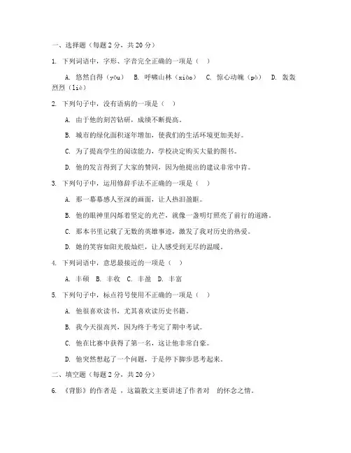 职高高二语文上册期中试卷