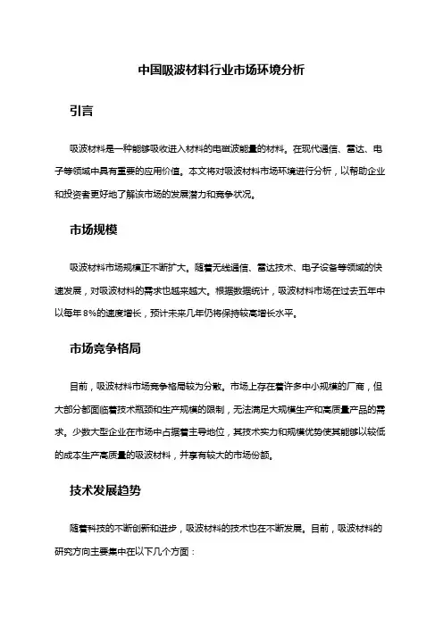 中国吸波材料行业市场环境分析