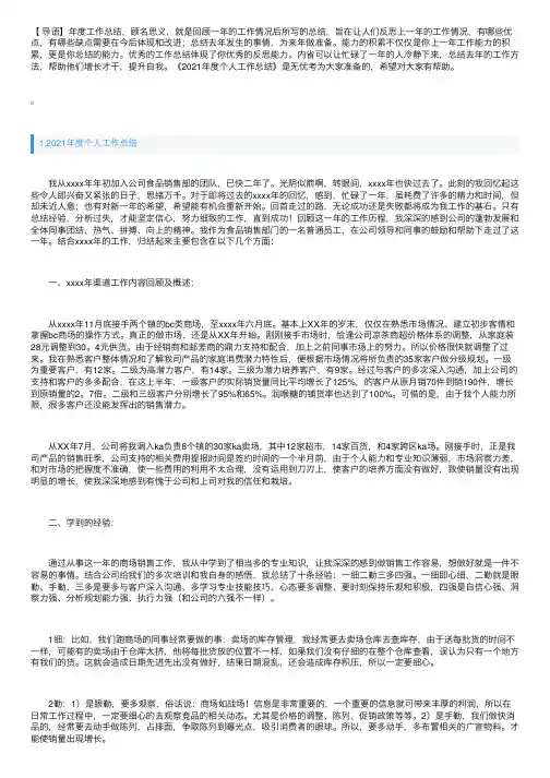 2021年度个人工作总结精选5篇