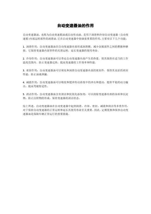 自动变速器油的作用