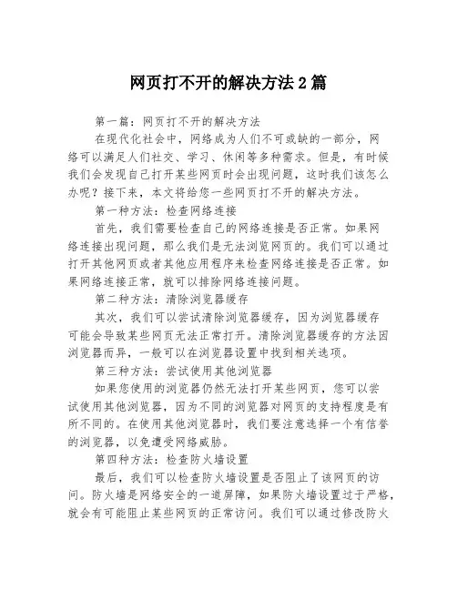 网页打不开的解决方法2篇