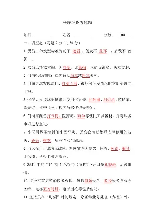 秩序考试卷(含答案)