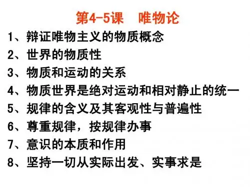 唯物论部分复习