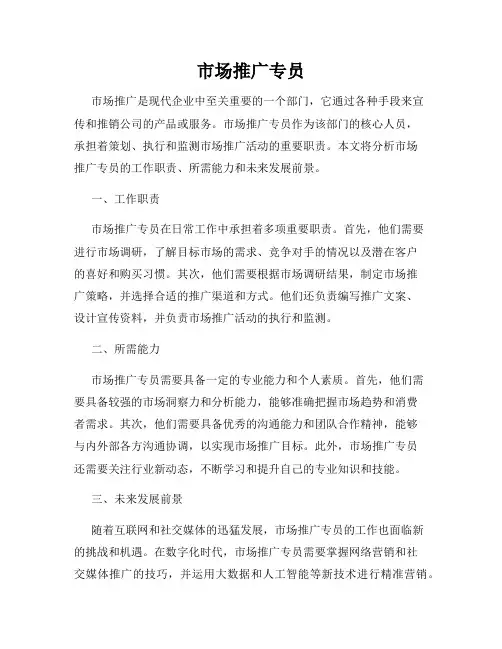 市场推广专员