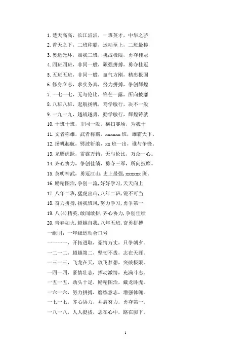 最新中学生运动会班级口号标语