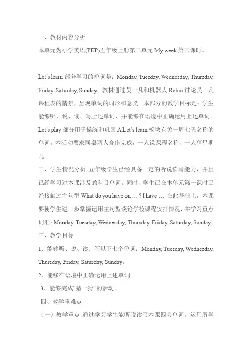人教版五年级英语上册精品教案Unit 2 教案(第二课时)