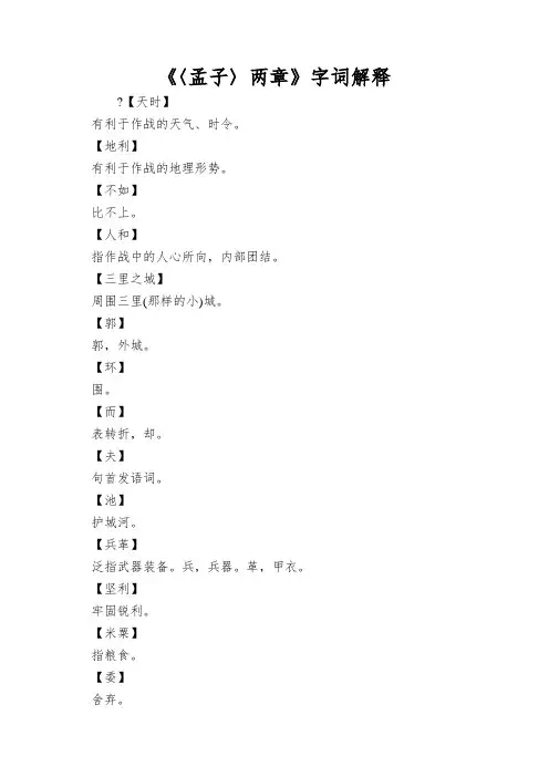 《〈孟子〉两章》字词解释