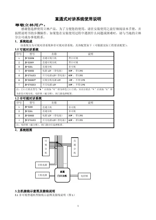 直通对讲系统使用说明书
