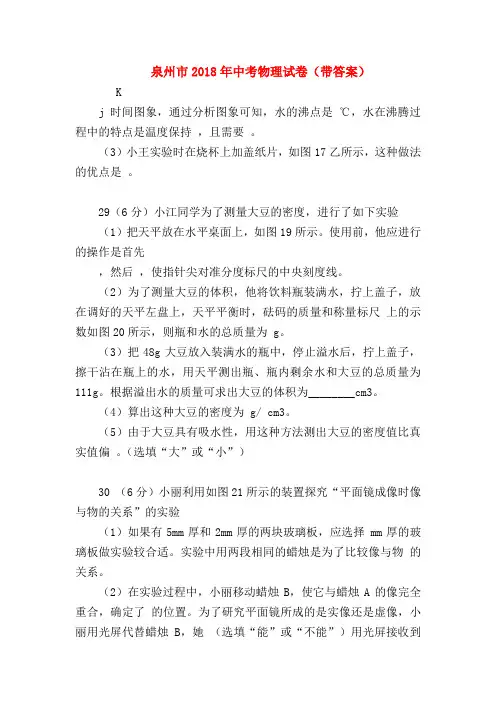 【初三物理试题精选】泉州市2018年中考物理试卷(带答案)