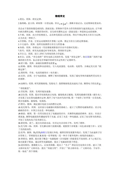 高考物理学史总结