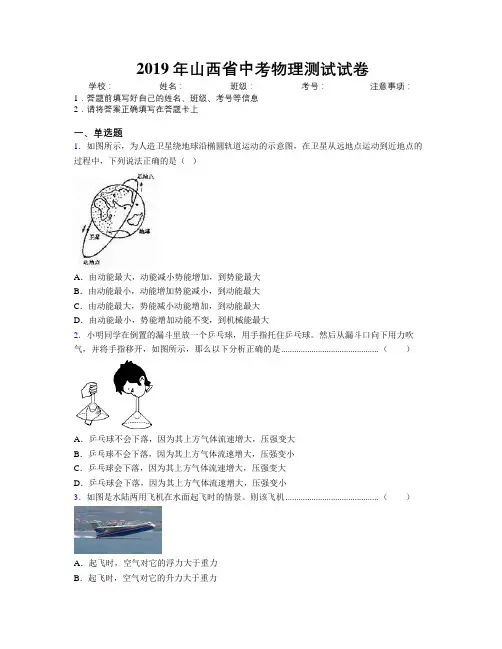 2019年山西省中考物理测试试卷附解析