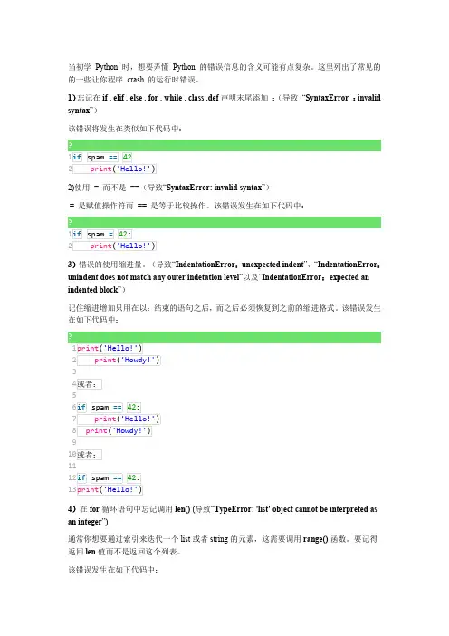 17个新手常见Python运行时错误