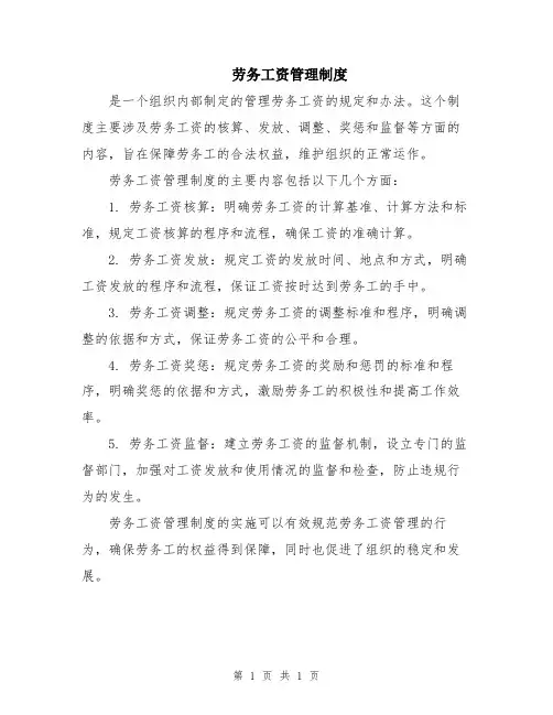 劳务工资管理制度