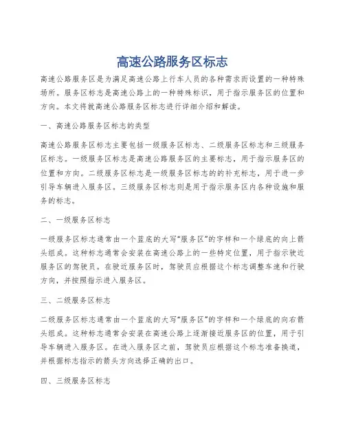 高速公路服务区标志