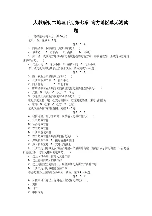 人教版初二地理下册第七章 南方地区单元测试题