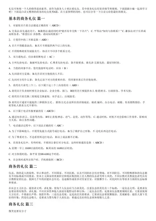 商务的礼仪优秀6篇