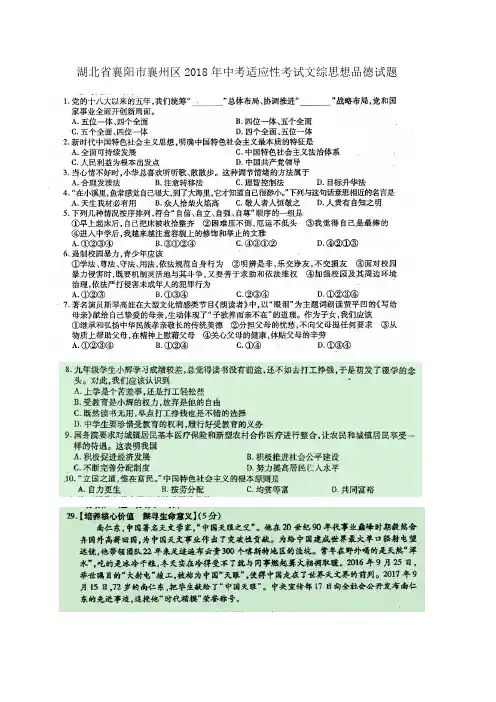湖北省襄阳市襄州区2018年中考适应性考试文综思想品德试题(图片版)