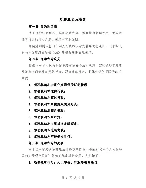 反违章实施细则(三篇)