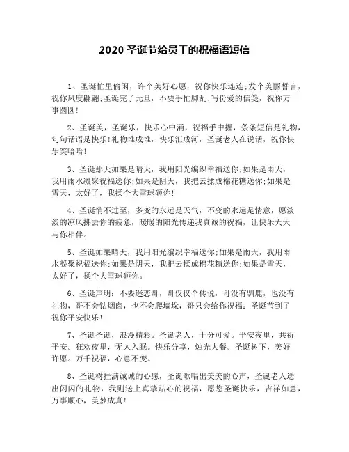 2020圣诞节给员工的祝福语短信