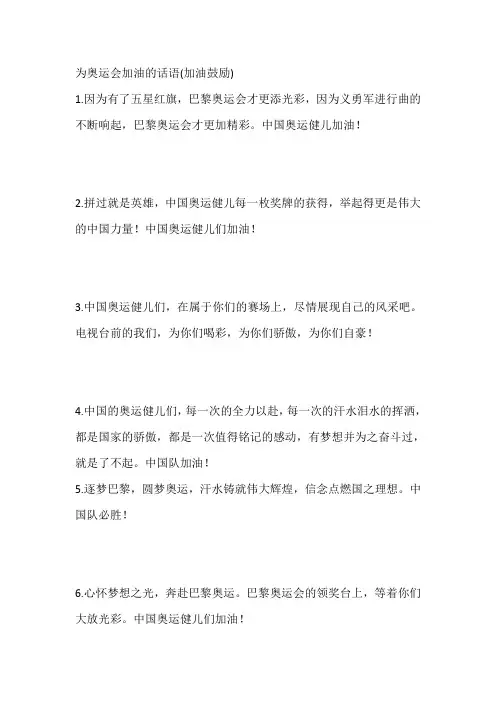 为奥运会加油的话语(加油鼓励)