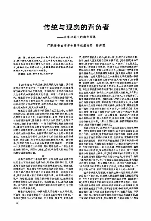 传统与现实的背负者——论张欣笔下的都市男性