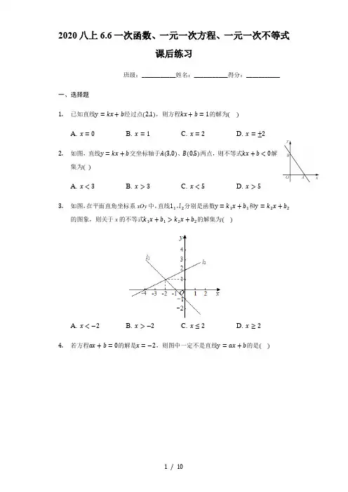 2020年秋苏科版数学八年级上册 6.6一次函数、一元一次方程、一元一次不等式课后练习(有答案)