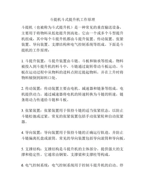 斗提机斗式提升机工作原理