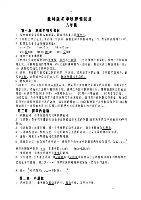 教科版初中物理知识点