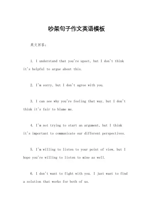 吵架句子作文英语模板