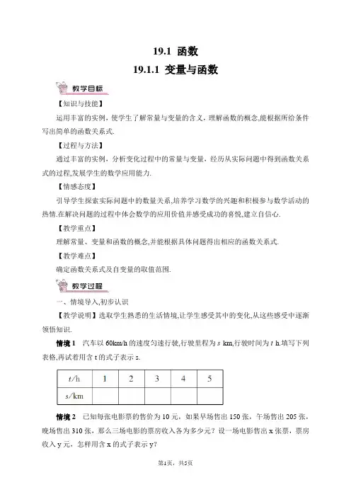 八年级下册数学19变量与函数(教案)教案