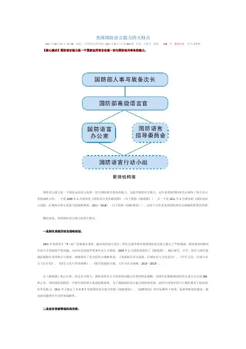 美国国防语言体系