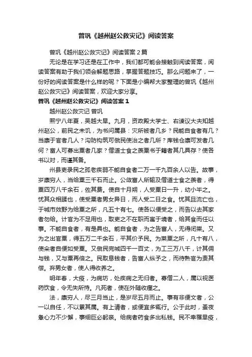 曾巩《越州赵公救灾记》阅读答案2篇