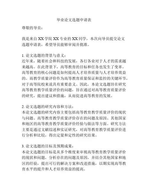 毕业论文选题申请表